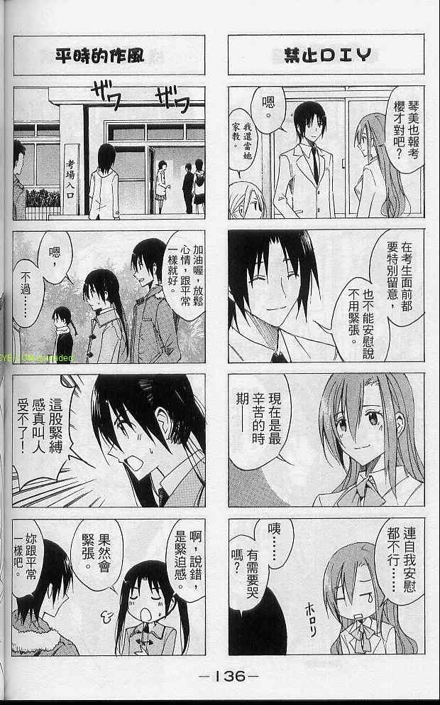 妄想学生会漫画,第2卷3图