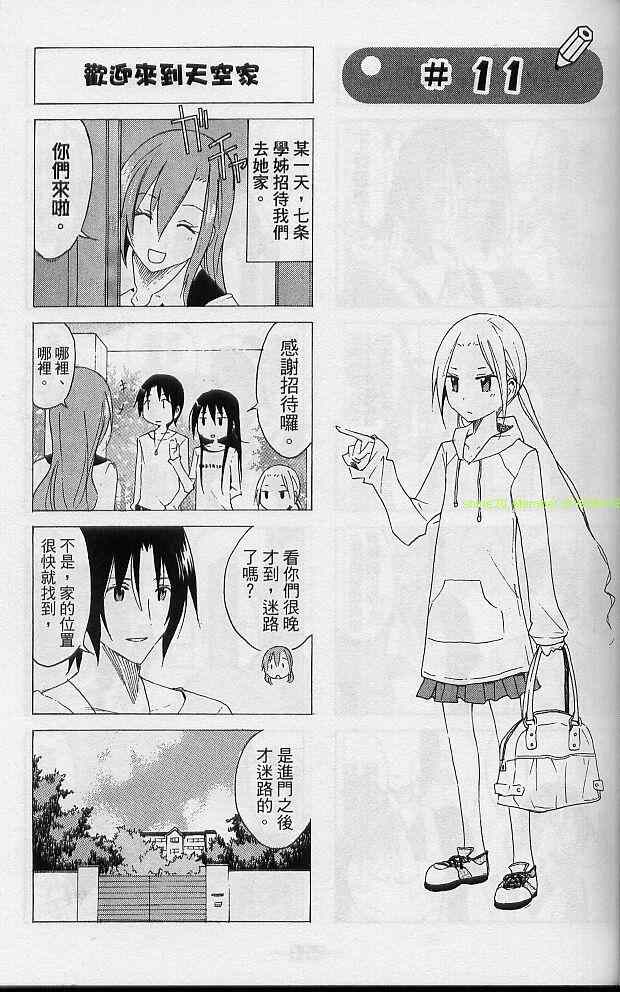 妄想学生会漫画,第2卷5图