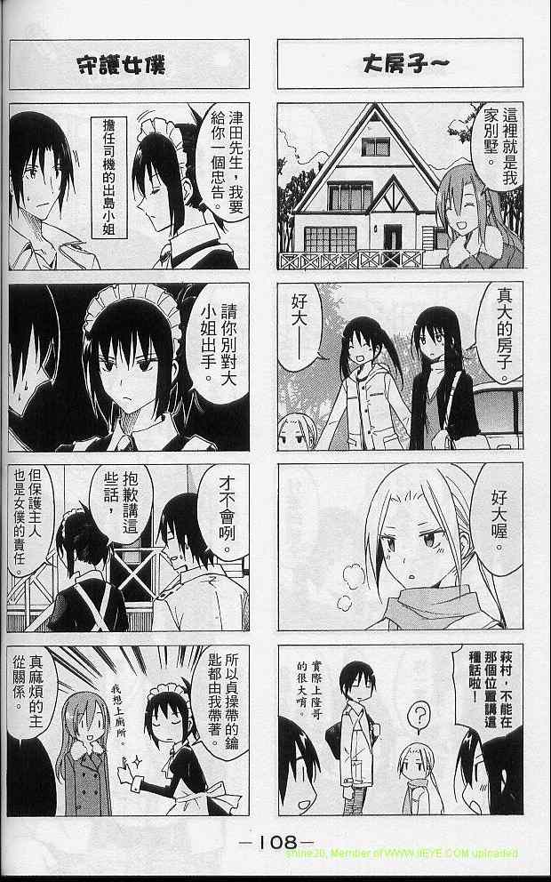 妄想学生会漫画,第2卷5图