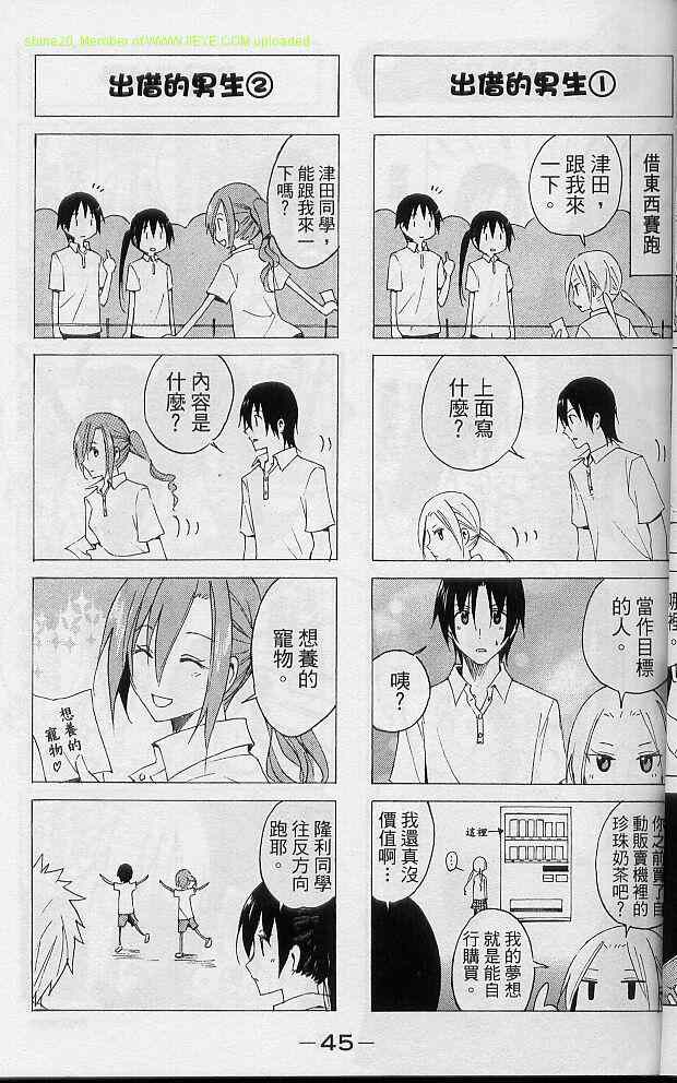 妄想学生会漫画,第2卷3图