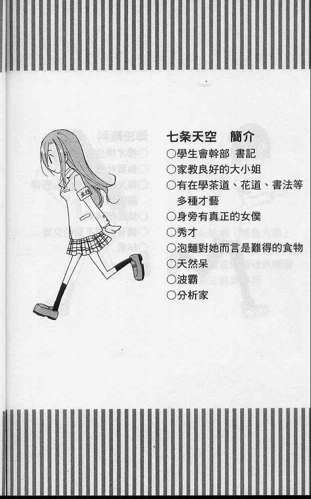 妄想学生会漫画,第2卷2图