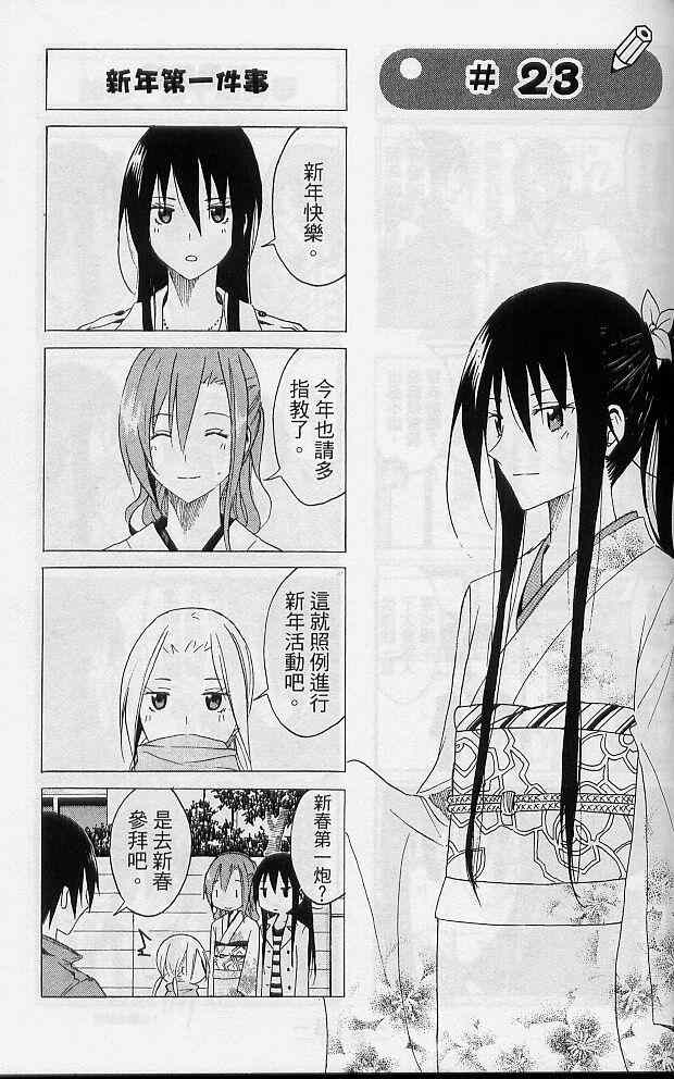 妄想学生会漫画,第2卷4图