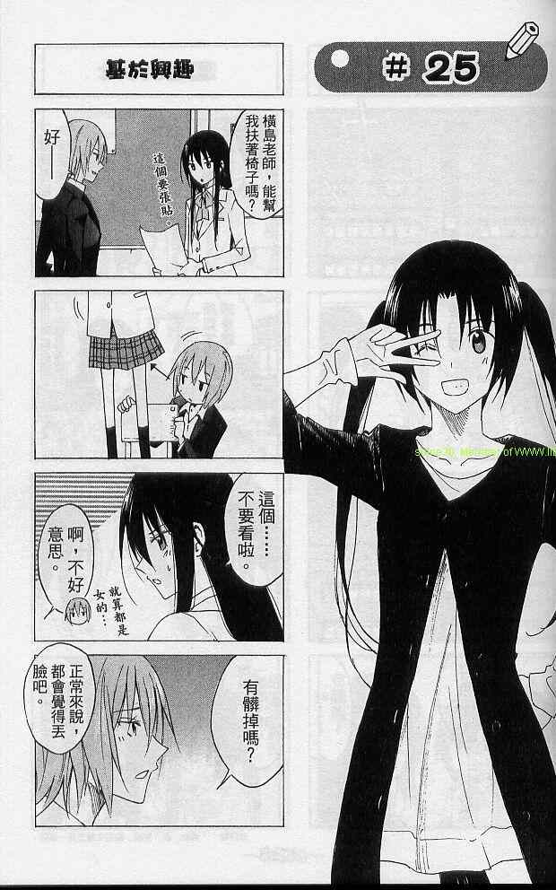 妄想学生会漫画,第2卷4图