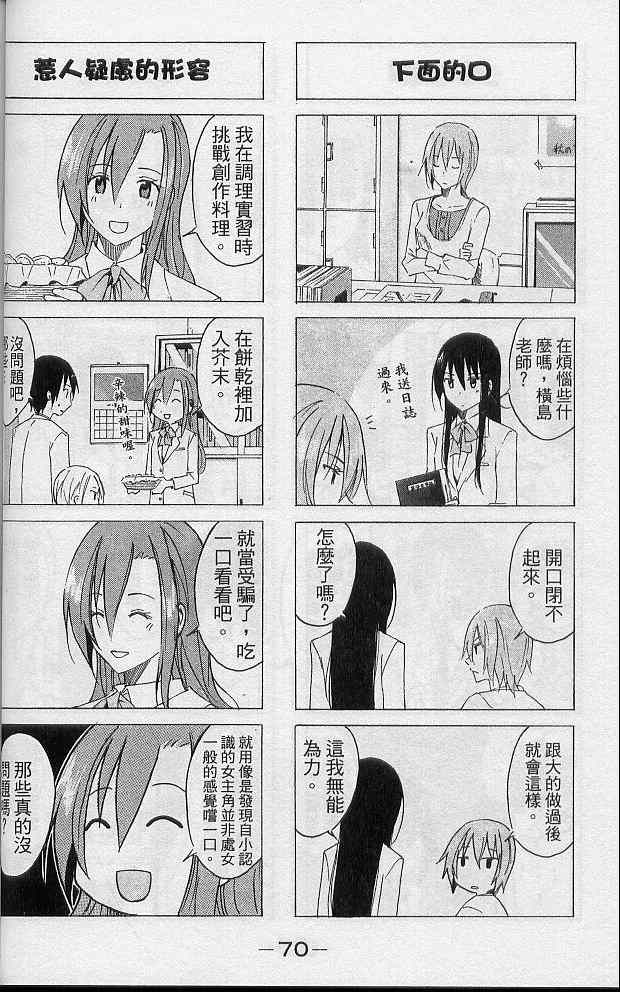 妄想学生会漫画,第2卷3图