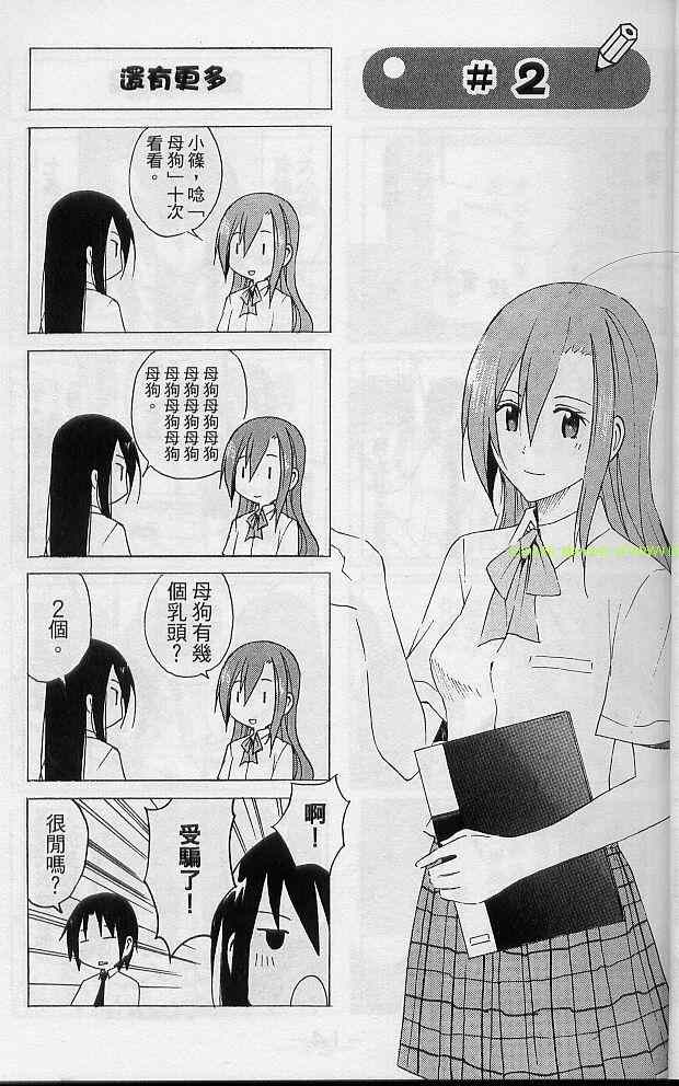 妄想学生会漫画,第2卷1图