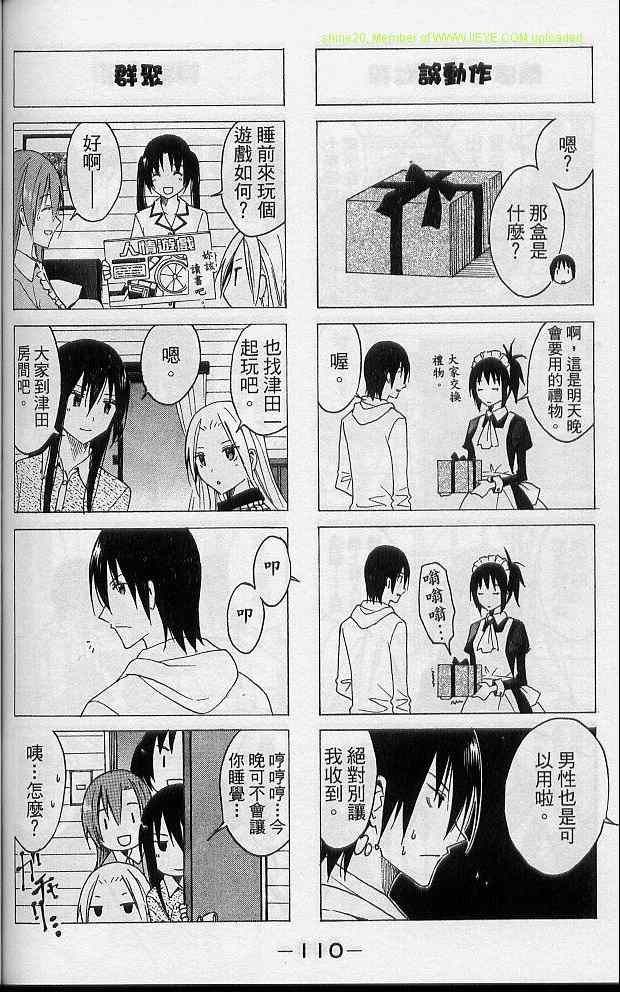 妄想学生会漫画,第2卷2图