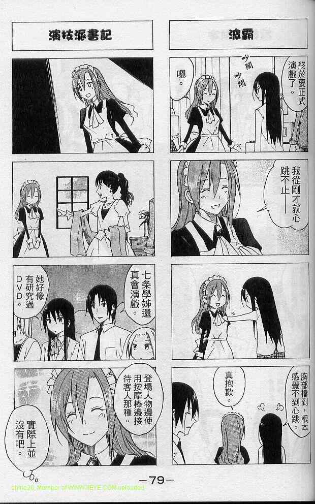 妄想学生会漫画,第2卷2图