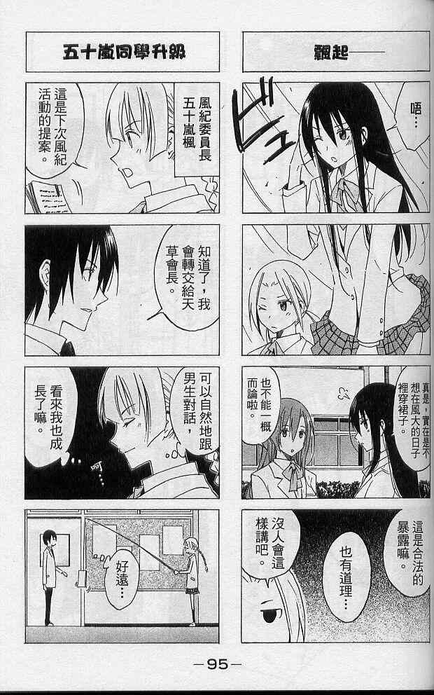 妄想学生会漫画,第2卷3图