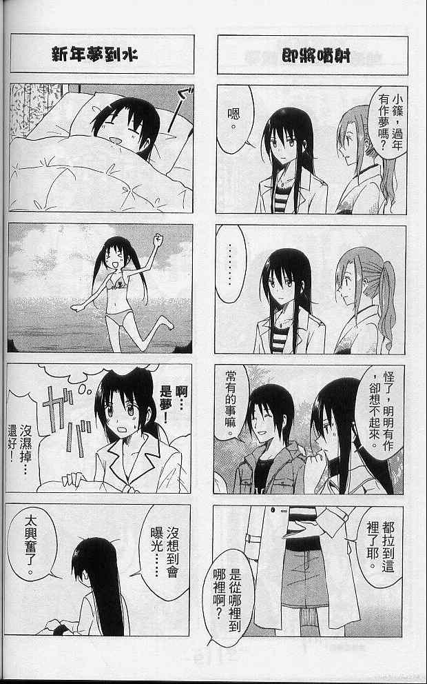 妄想学生会漫画,第2卷2图