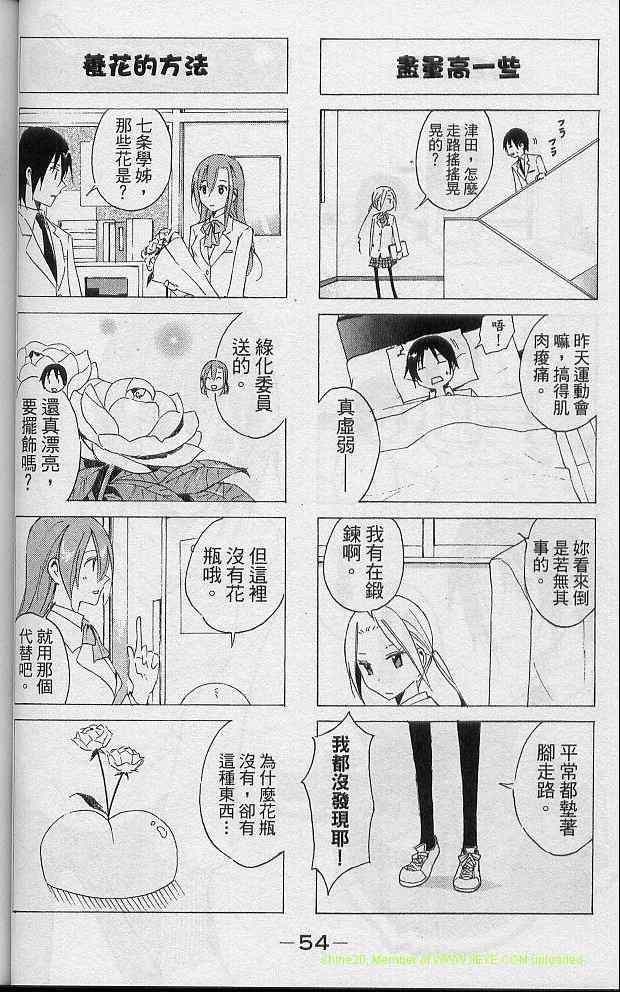 妄想学生会漫画,第2卷2图