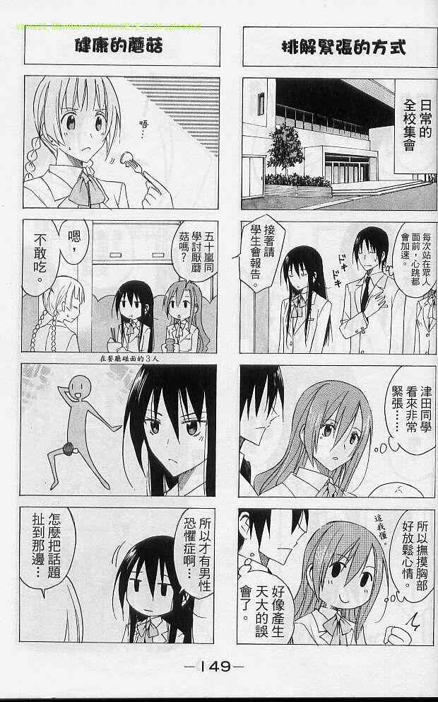 妄想学生会漫画,第2卷1图