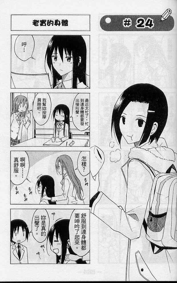 妄想学生会漫画,第2卷5图