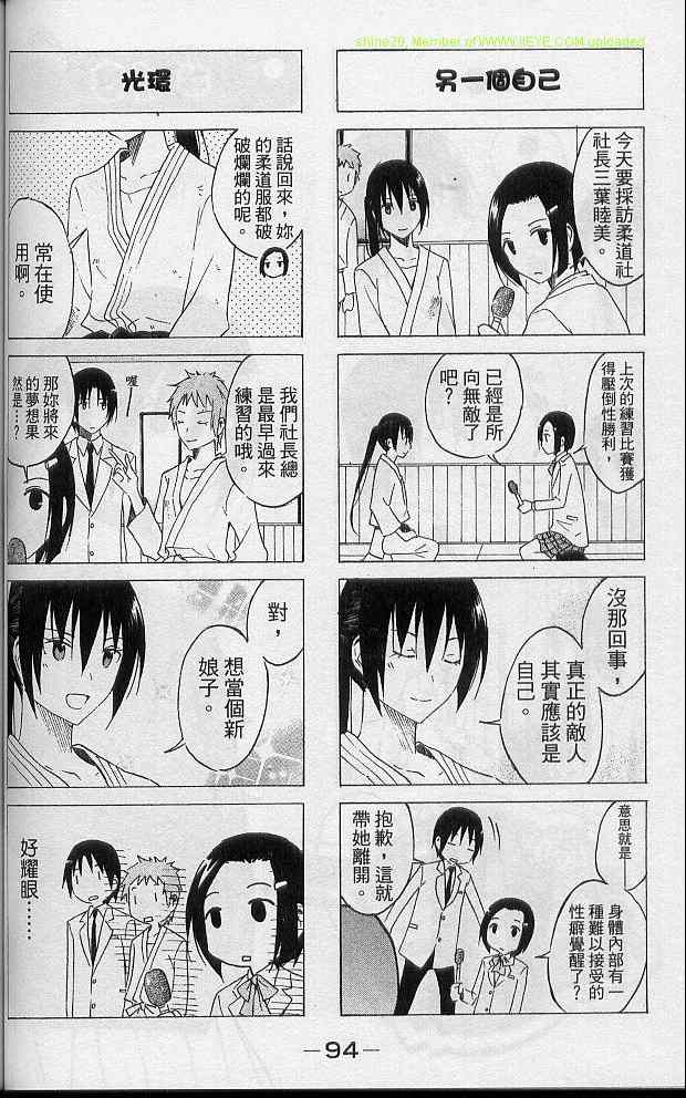 妄想学生会漫画,第2卷2图