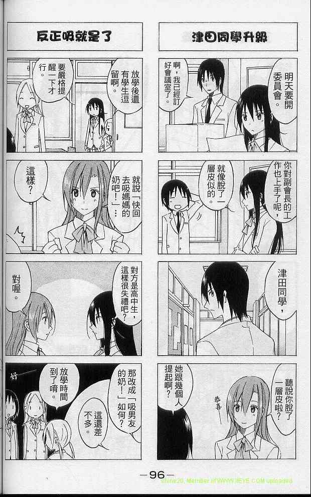 妄想学生会漫画,第2卷4图