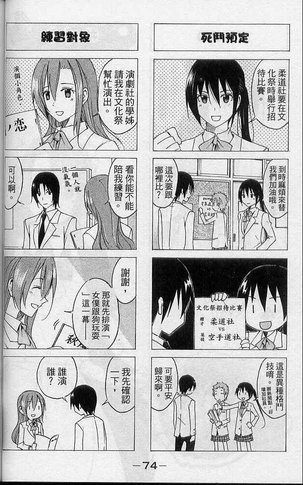 妄想学生会漫画,第2卷2图