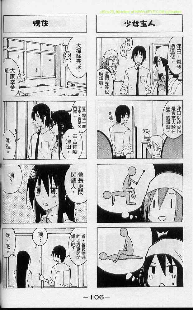 妄想学生会漫画,第2卷3图