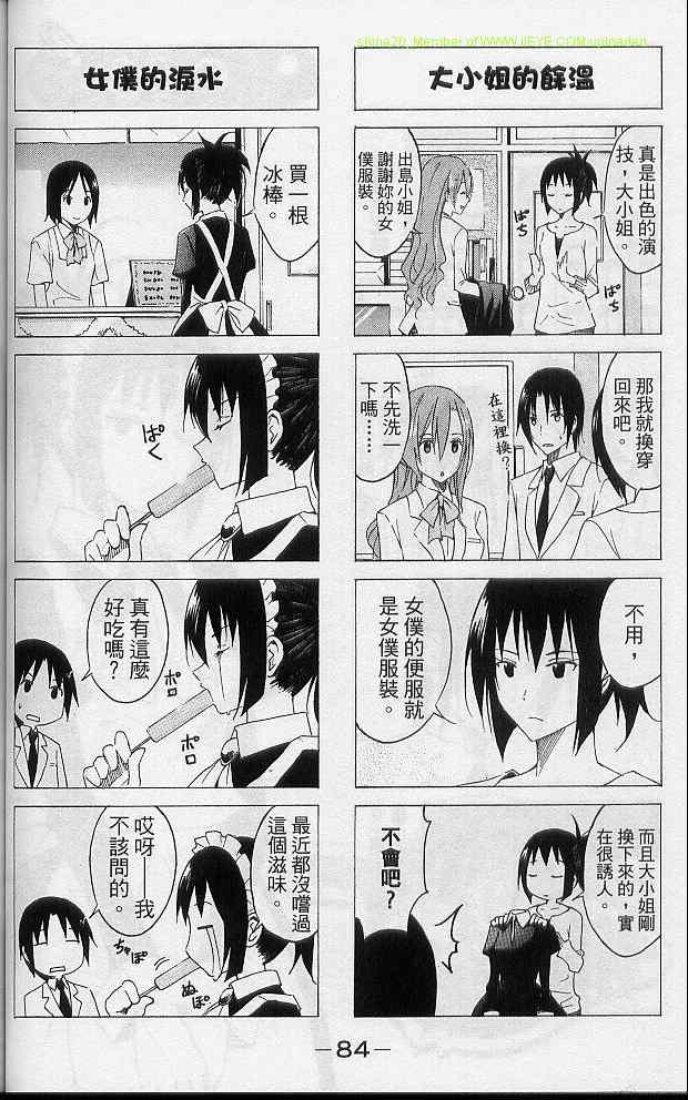 妄想学生会漫画,第2卷2图