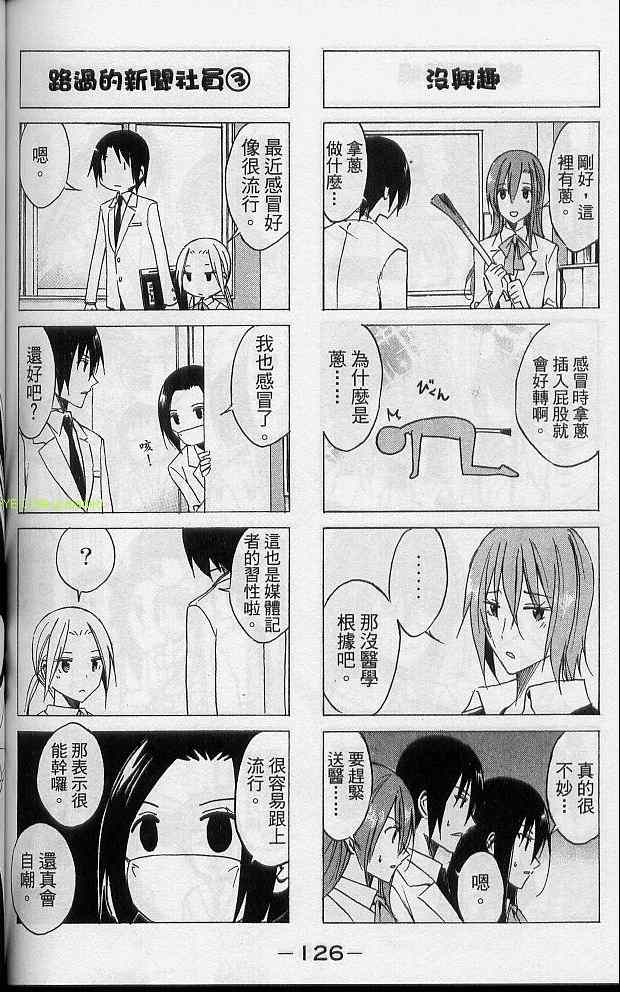 妄想学生会漫画,第2卷3图