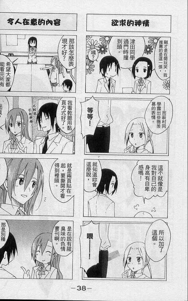 妄想学生会漫画,第2卷1图