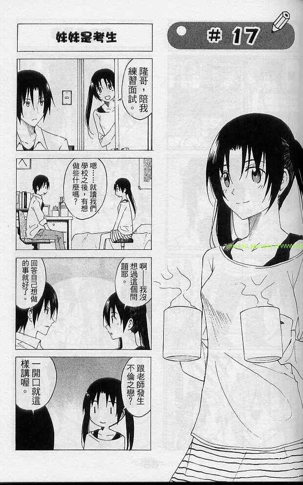 妄想学生会漫画,第2卷5图