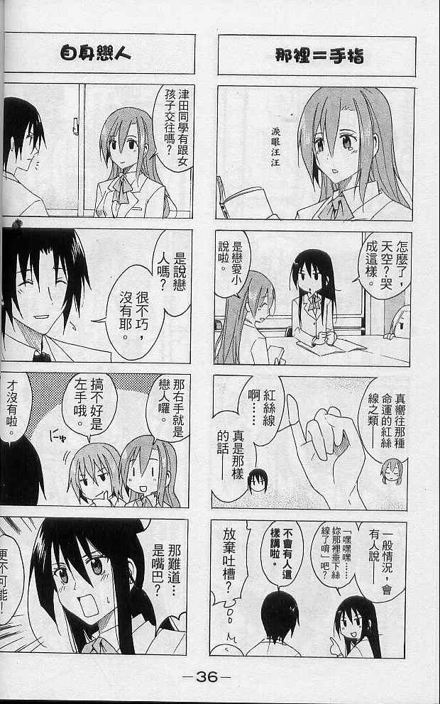 妄想学生会漫画,第2卷4图