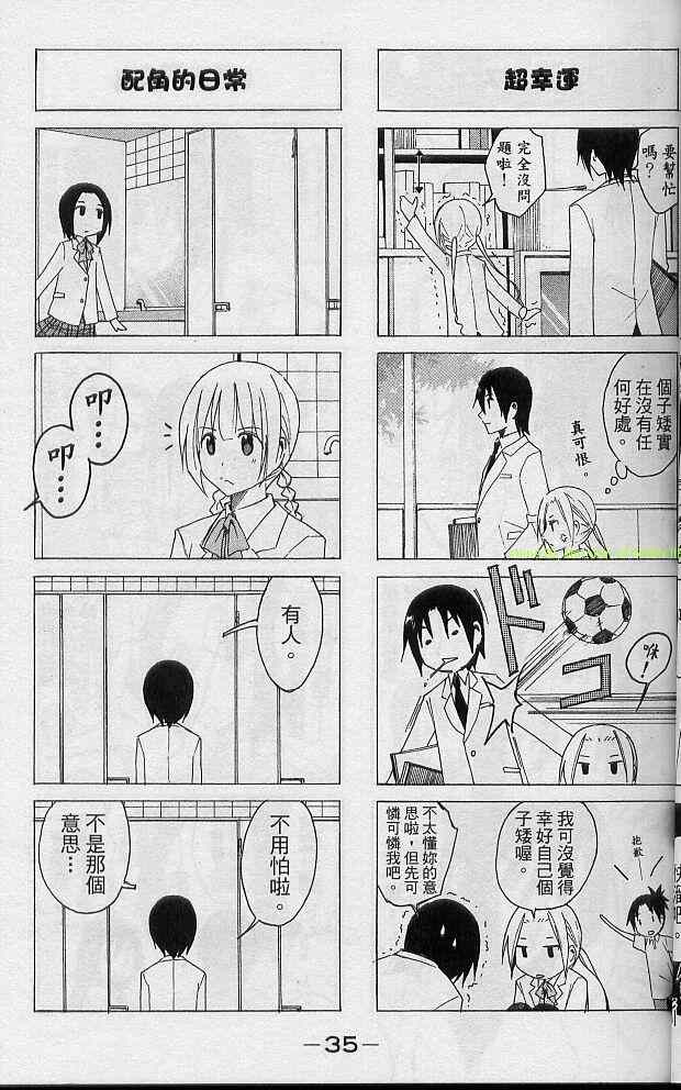 妄想学生会漫画,第2卷3图