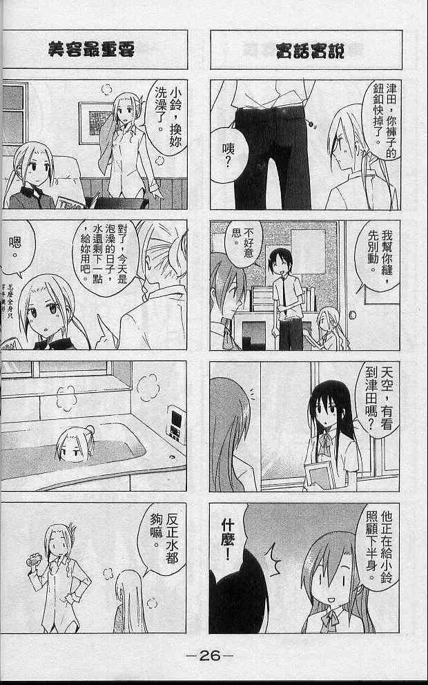 妄想学生会漫画,第2卷4图