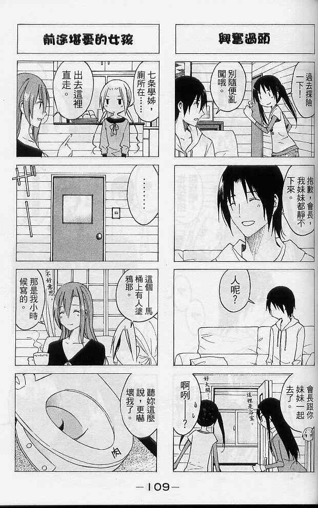 妄想学生会漫画,第2卷1图