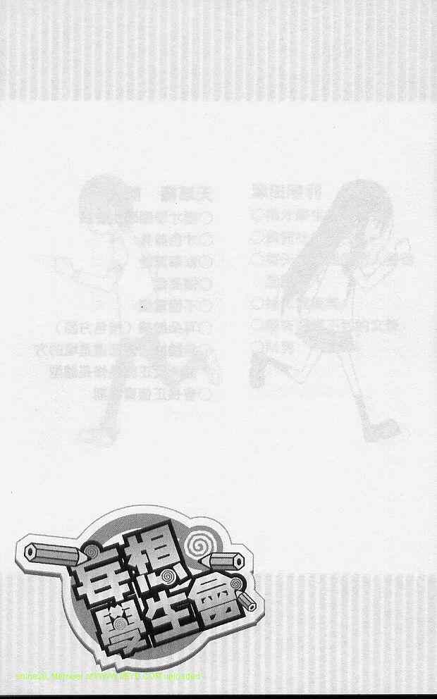 妄想学生会漫画,第2卷4图