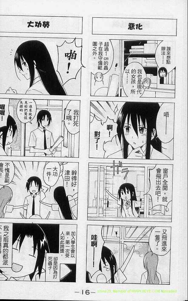 妄想学生会漫画,第2卷4图