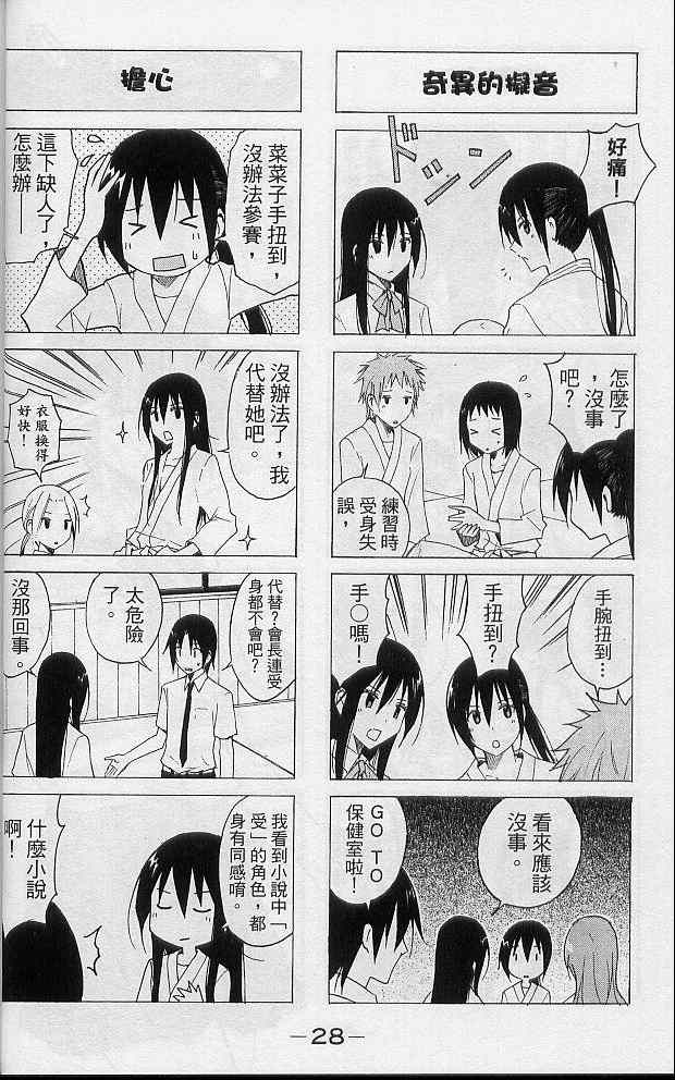 妄想学生会漫画,第2卷1图