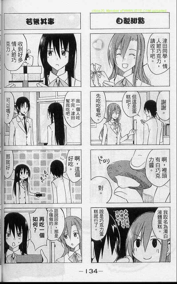 妄想学生会漫画,第2卷1图