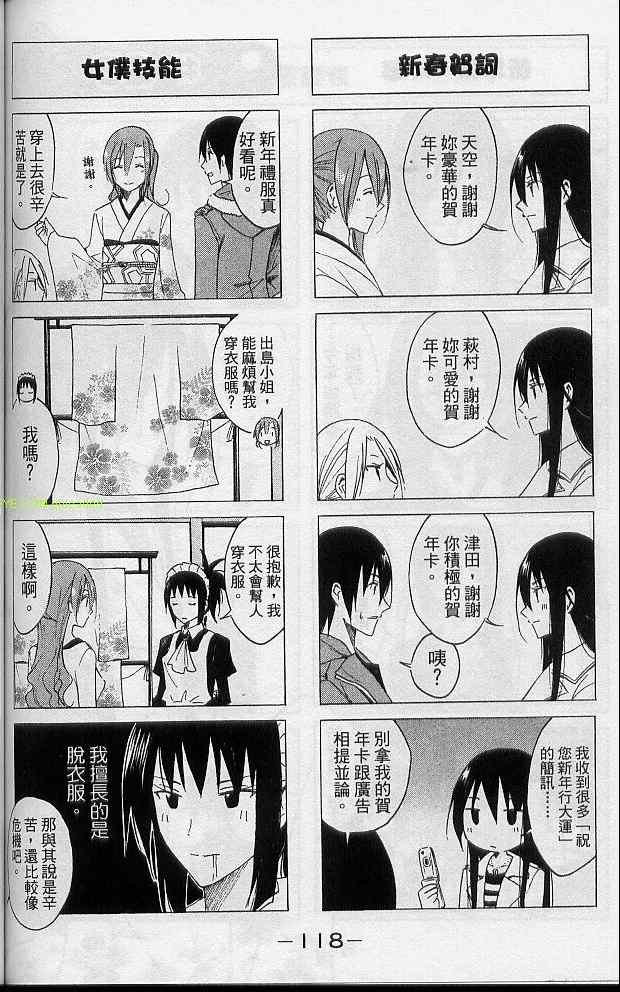 妄想学生会漫画,第2卷5图