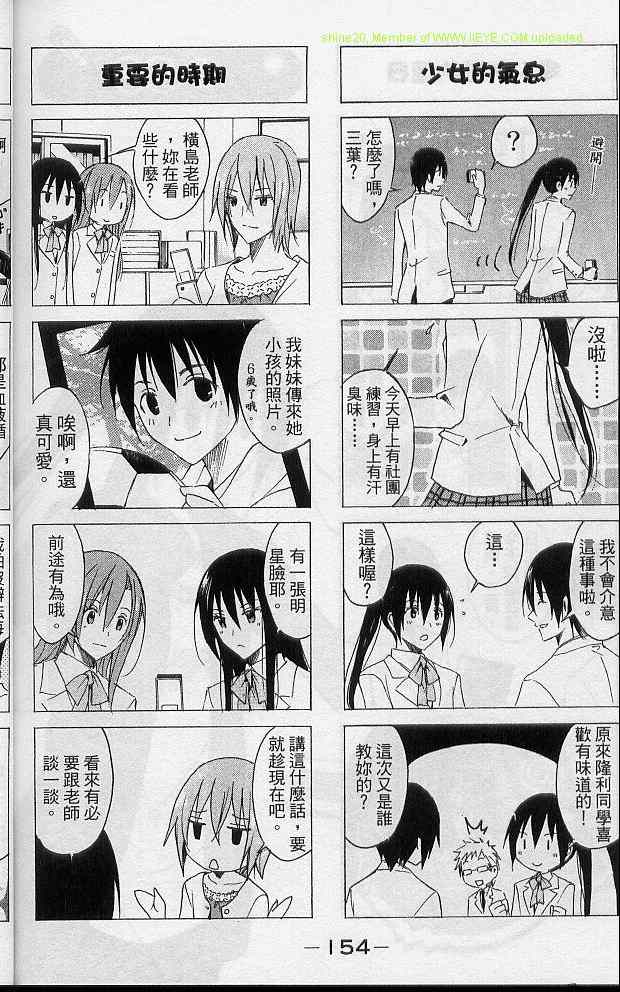 妄想学生会漫画,第2卷1图