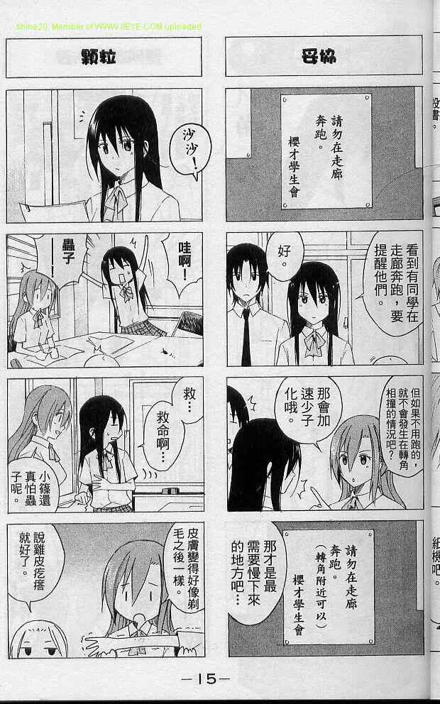 妄想学生会漫画,第2卷3图