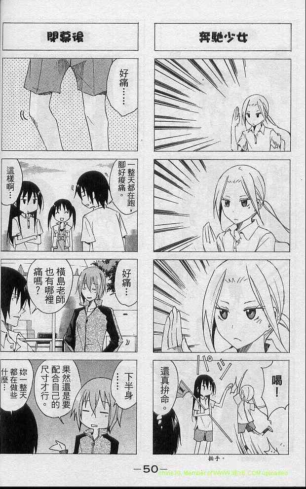 妄想学生会漫画,第2卷3图