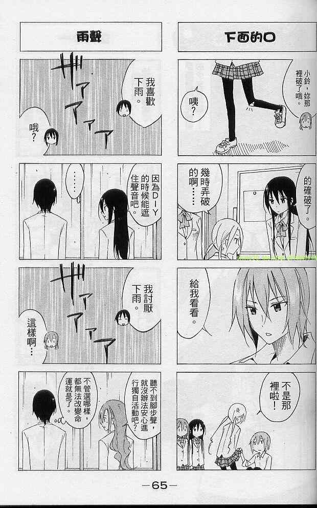 妄想学生会漫画,第2卷3图