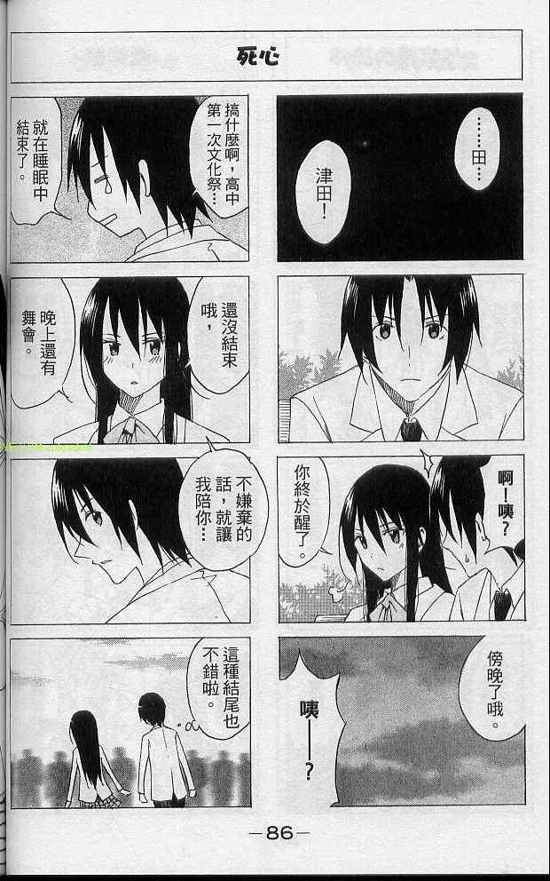 妄想学生会漫画,第2卷4图