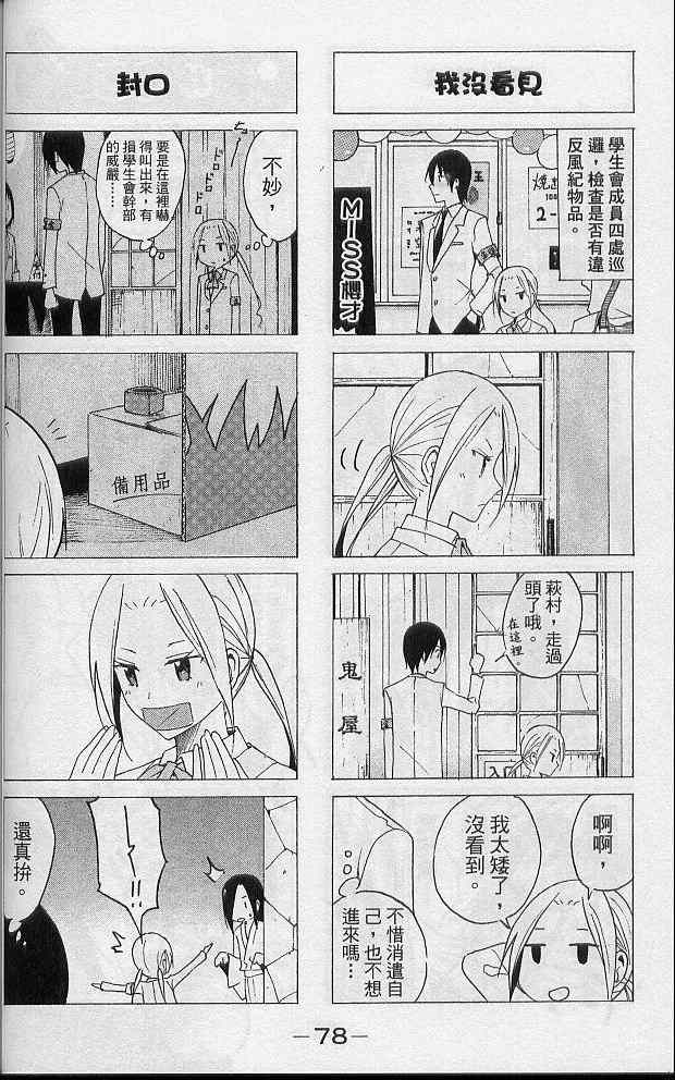 妄想学生会漫画,第2卷1图