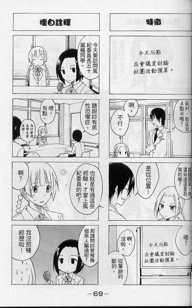 妄想学生会漫画,第2卷2图