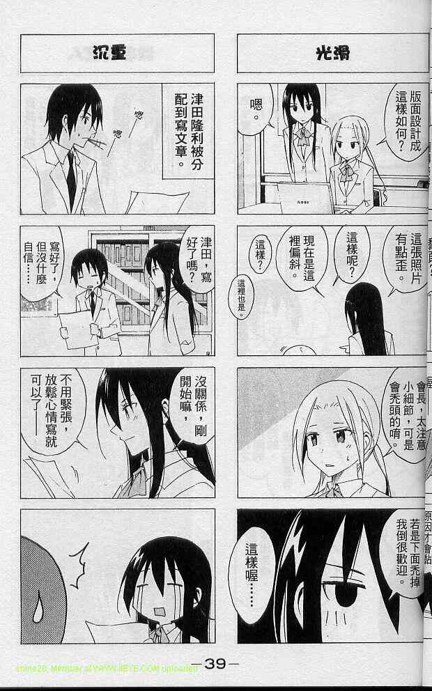 妄想学生会漫画,第2卷2图