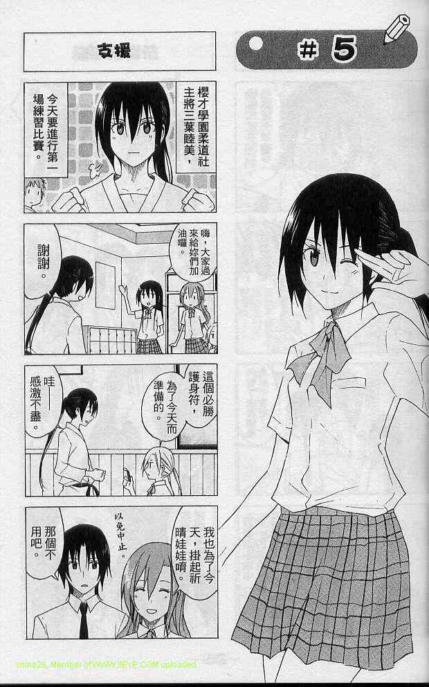 妄想学生会漫画,第2卷5图