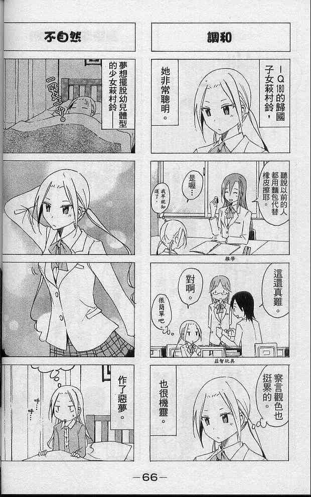 妄想学生会漫画,第2卷4图