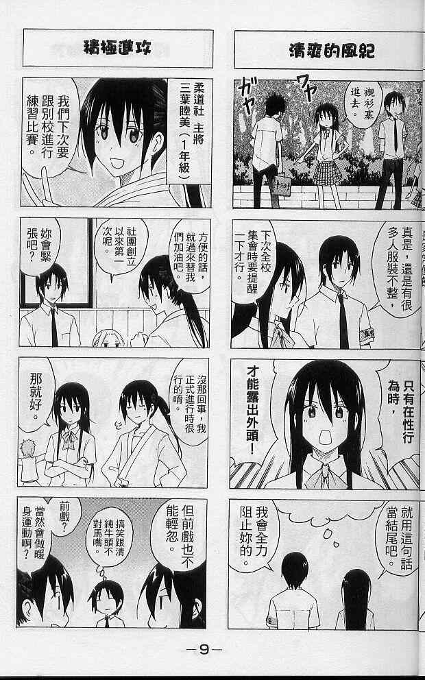 妄想学生会漫画,第2卷2图