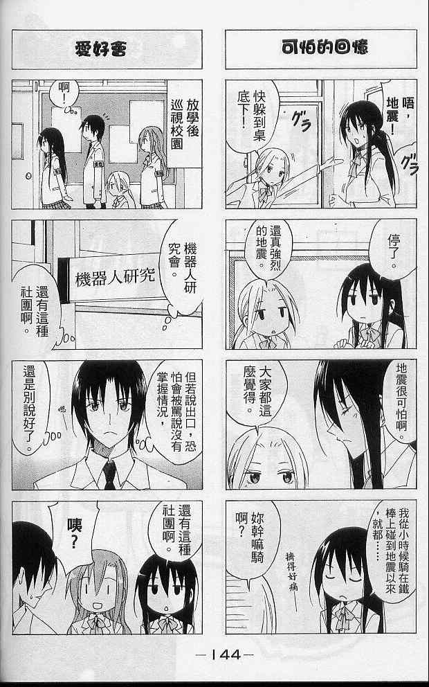 妄想学生会漫画,第2卷1图