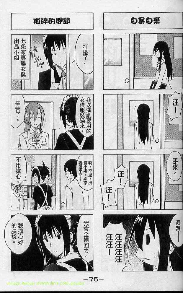 妄想学生会漫画,第2卷3图