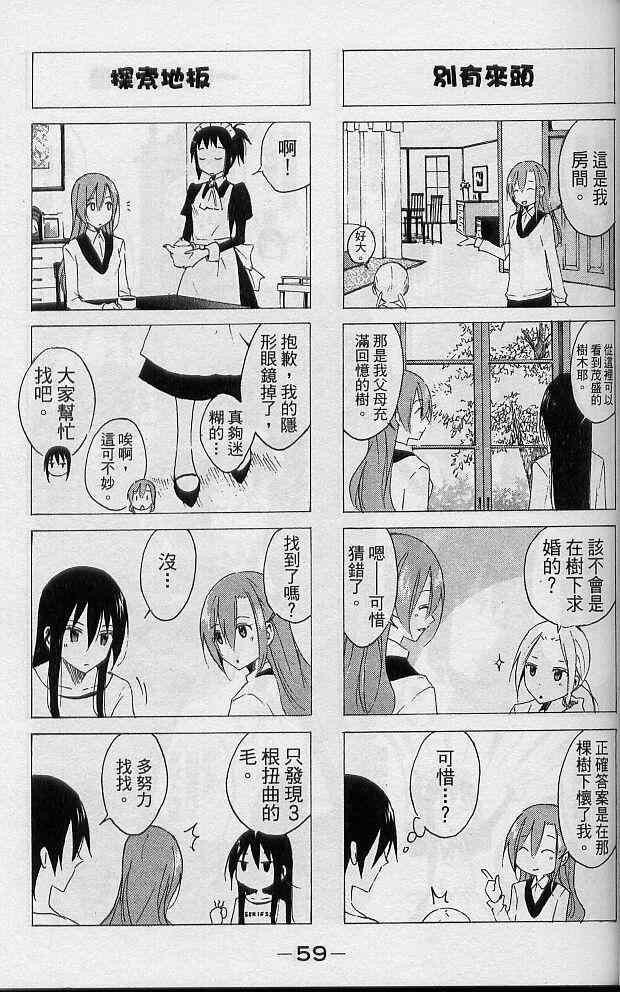 妄想学生会漫画,第2卷2图