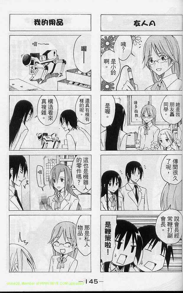 妄想学生会漫画,第2卷2图