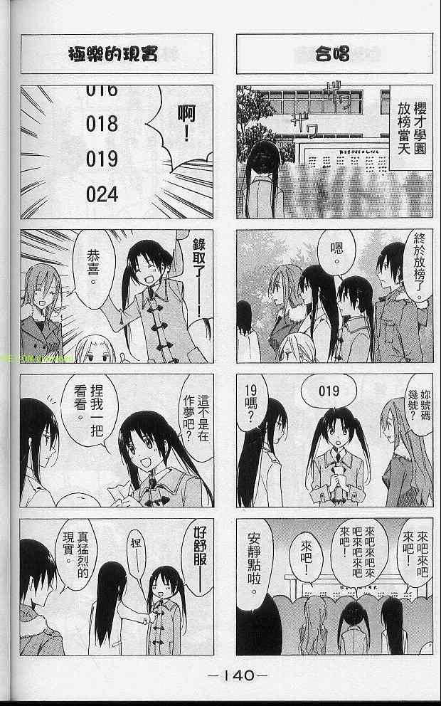 妄想学生会漫画,第2卷2图