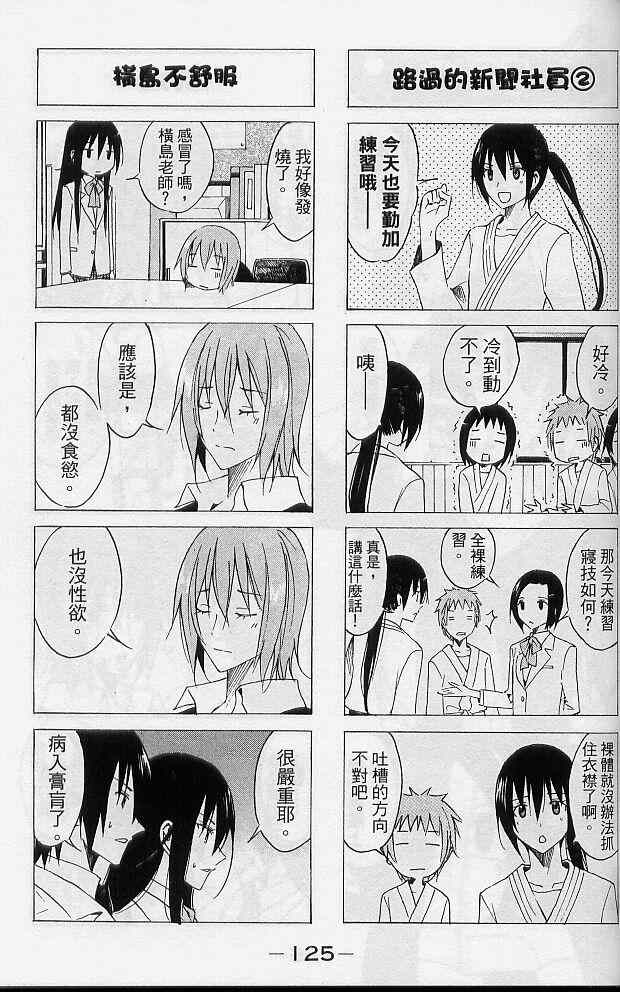 妄想学生会漫画,第2卷2图